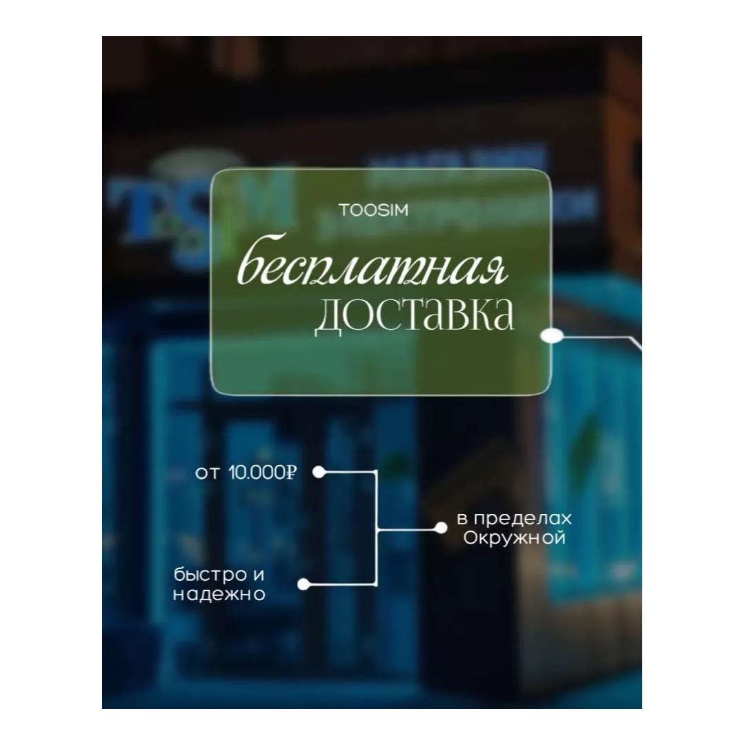 Бесплатная доставка по городу