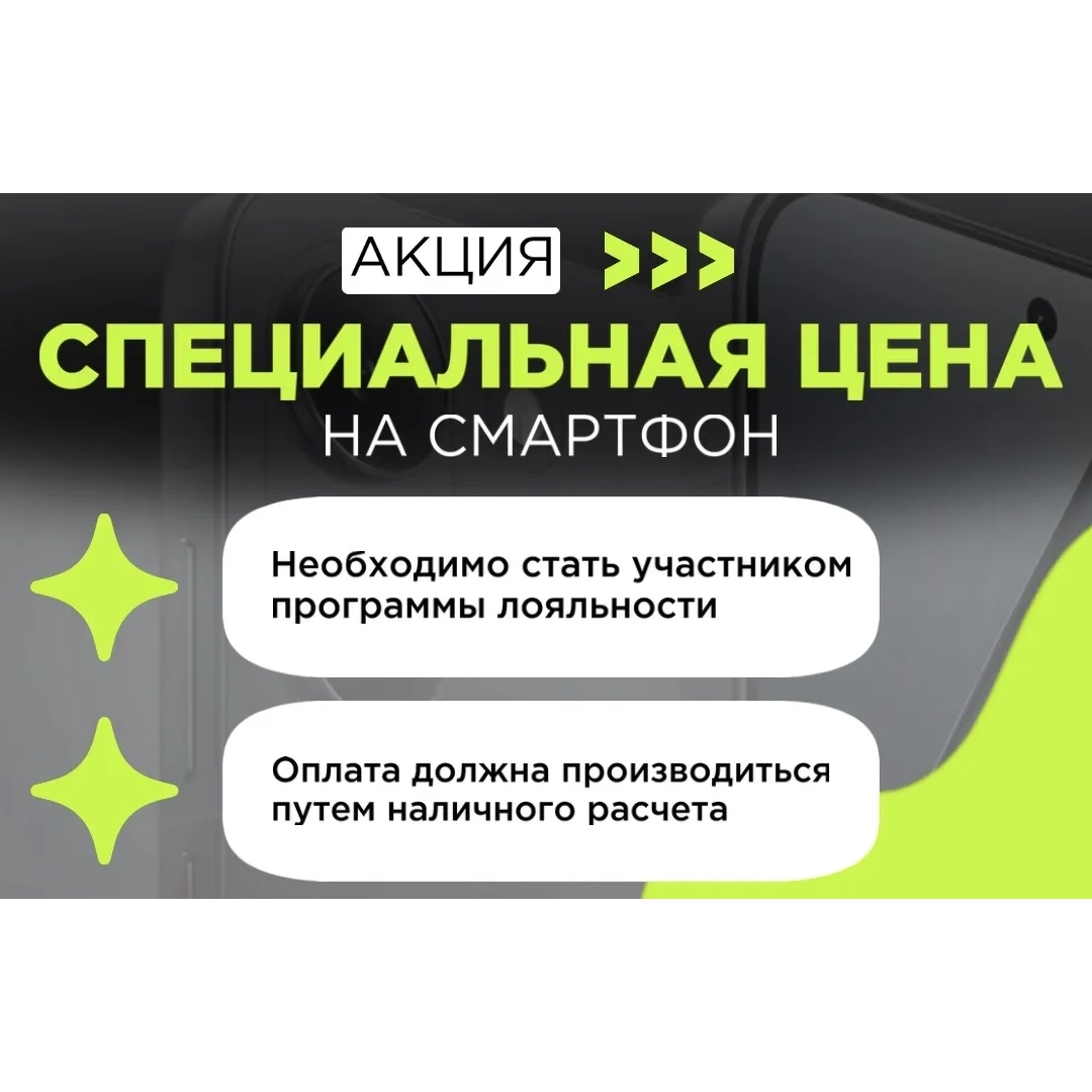 Условия акции: "Специальная цена"