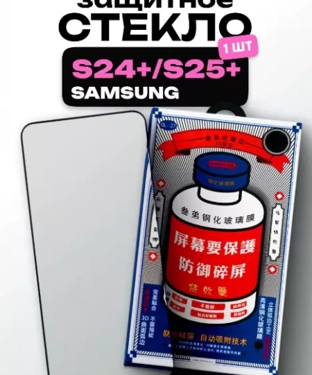 Защитное стекло Remax Samsung S24+ / S25+ (К)
