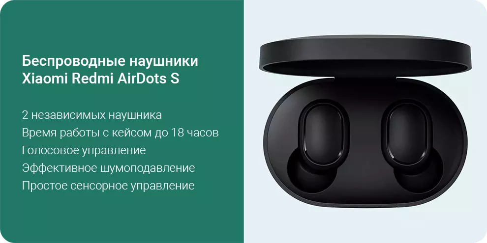 Беспроводные наушники Xiaomi Redmi AirDots S