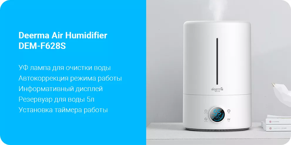 Увлажнитель воздуха Deerma UV Ultrasonic Humidifier F628S Увлажнитель воздуха Deerma UV Ultrasonic Humidifier F628S