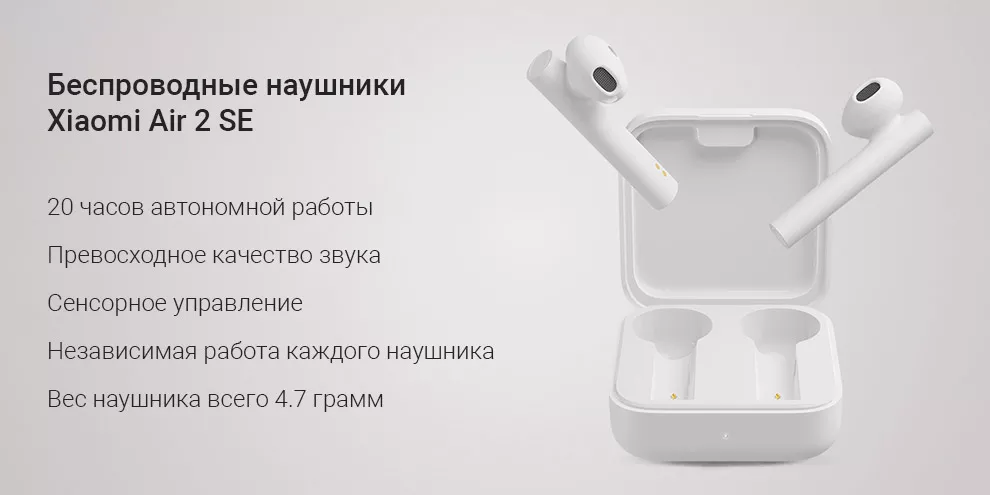 Беспроводные наушники Xiaomi Air 2 SE Беспроводные наушники Xiaomi Air 2 SE